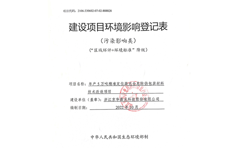 凯时kb88激光公示稿-浙江凯时kb88激光科技股份有限公司